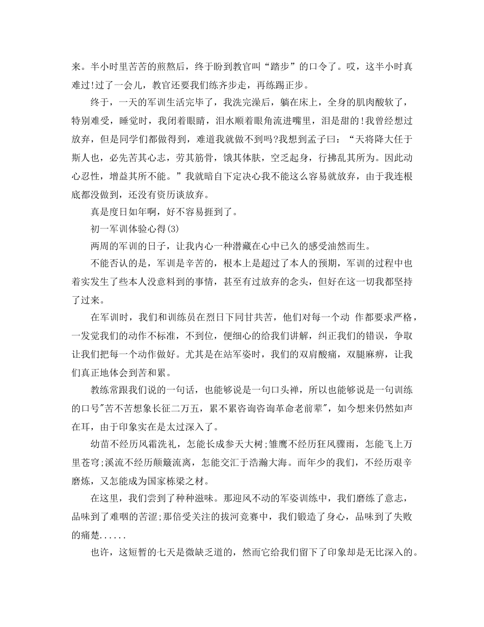 初一军训体验参考心得5篇 _第2页