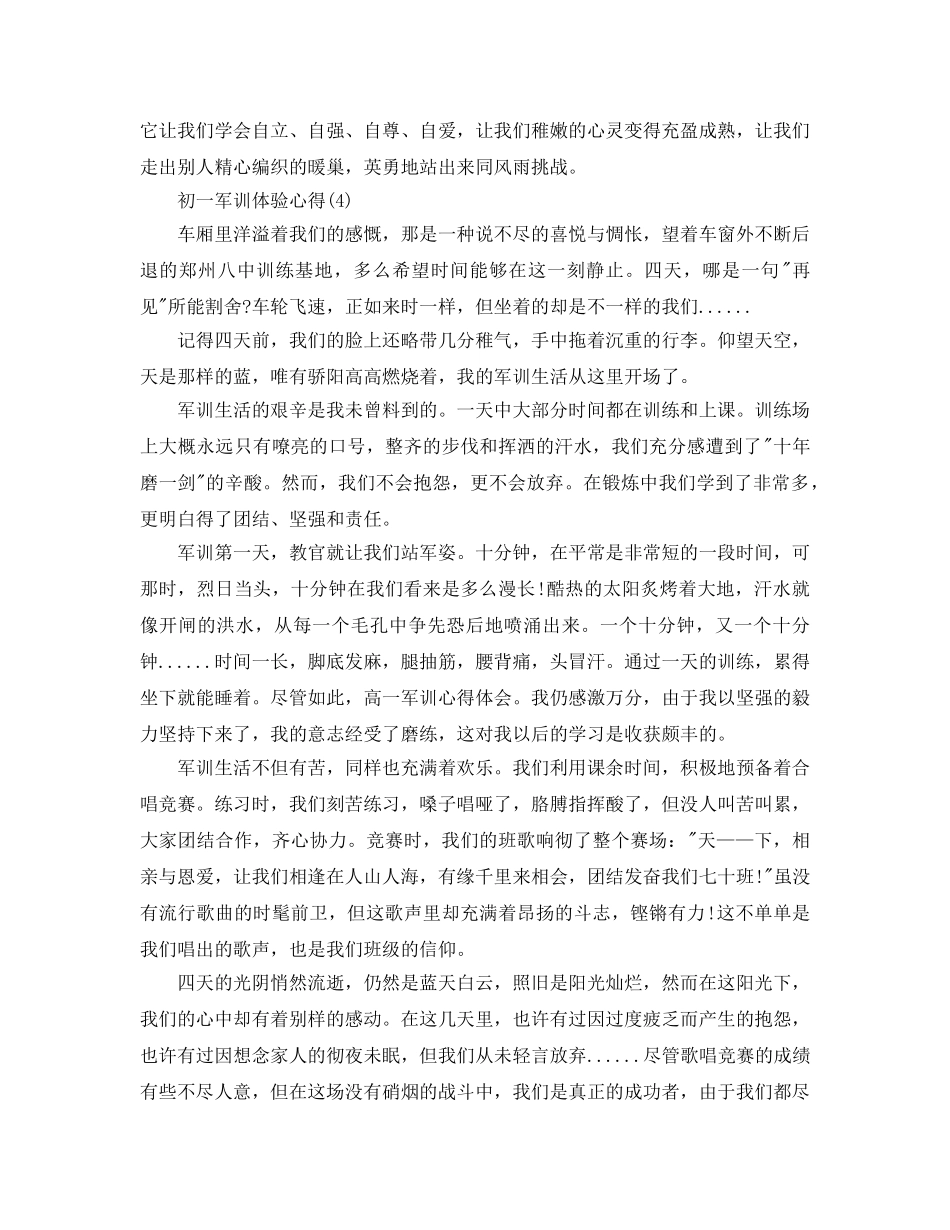 初一军训体验参考心得5篇 _第3页