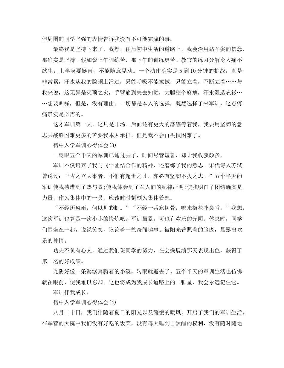 初中入学军训参考心得体会5篇 _第2页
