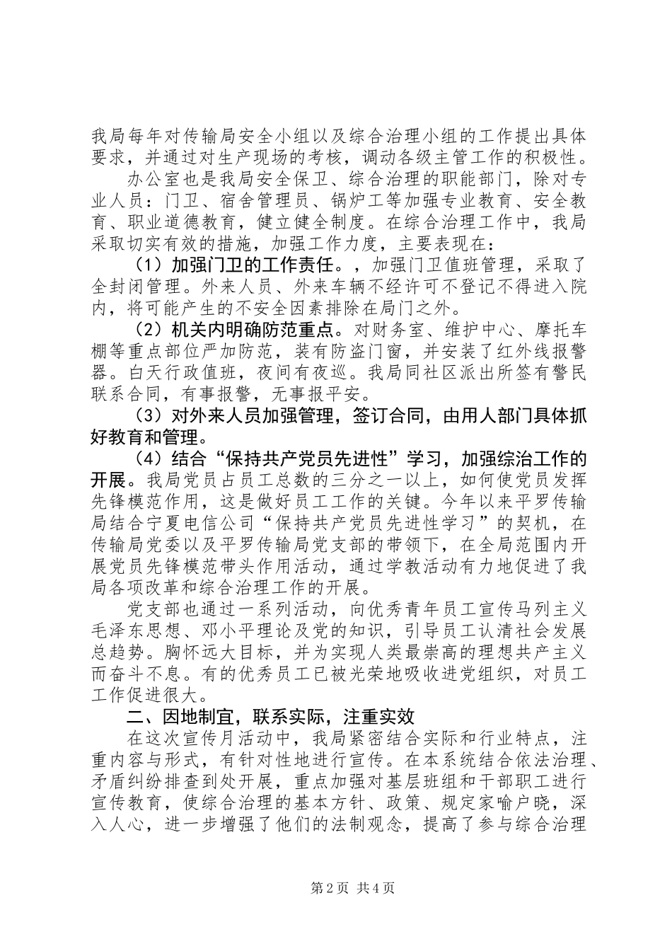 传输局社会治安综合治理宣传月活动工作总结_第2页