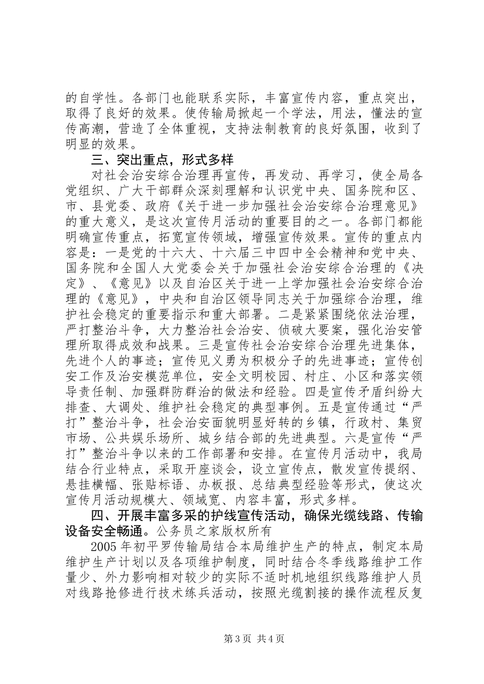传输局社会治安综合治理宣传月活动工作总结_第3页