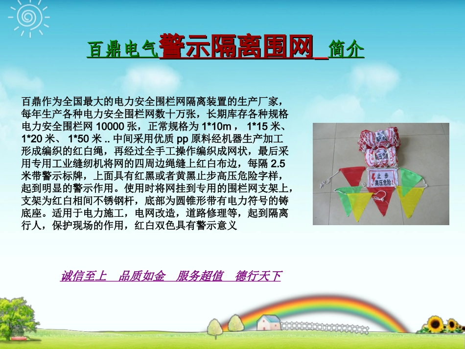 电力彩旗_电力警示旗_围旗_围网_第2页