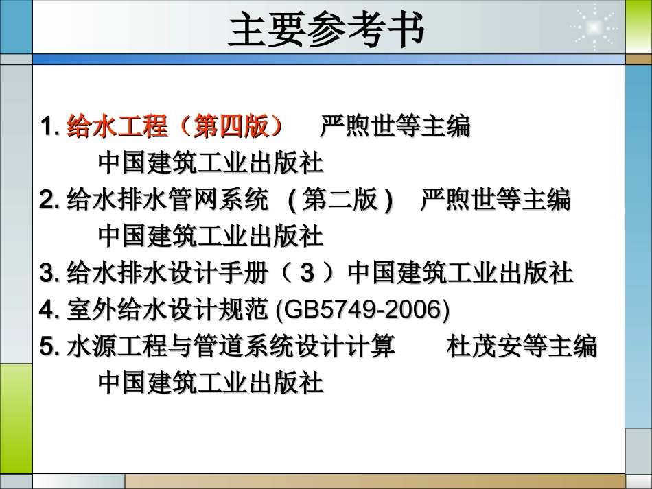给水管网系统_第2页