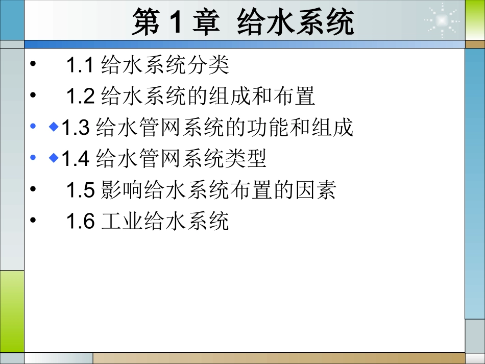 给水管网系统_第3页