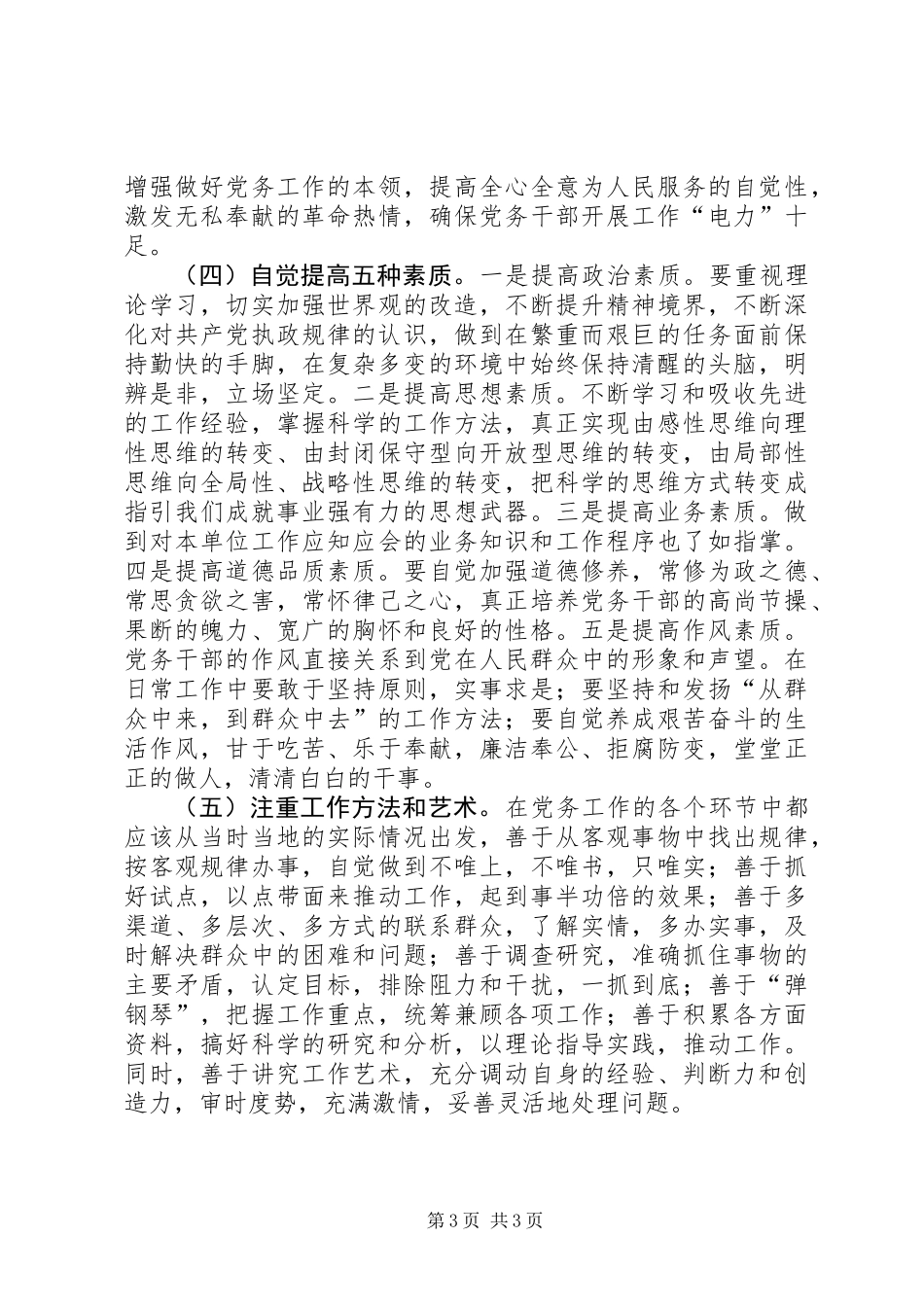 党务干部队伍能力建设学习材料_第3页