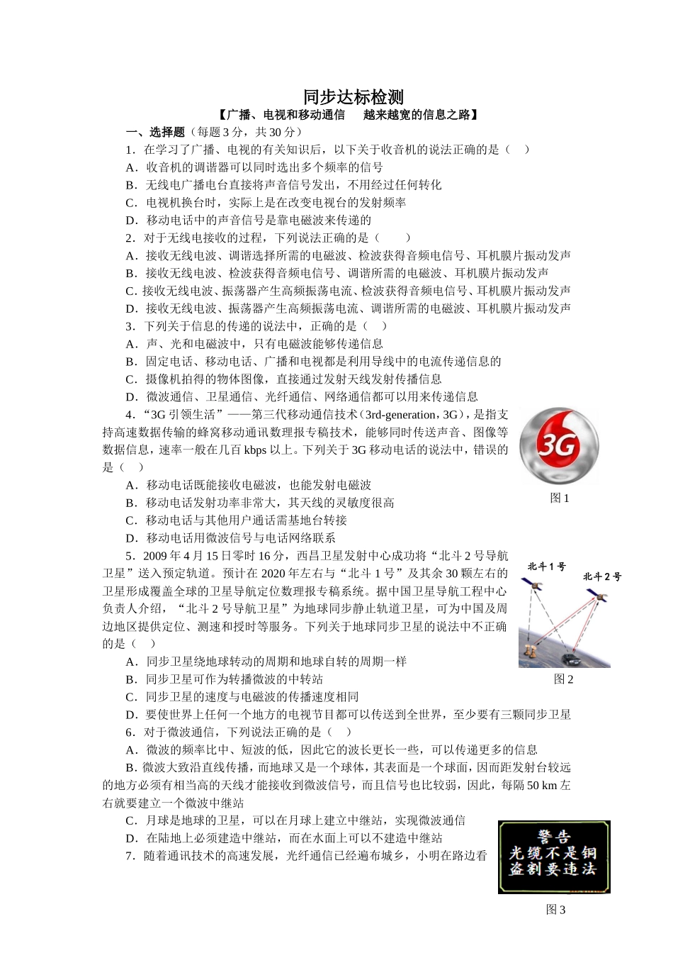 人教版八年级物理第十章章节检测(含答案)_第1页