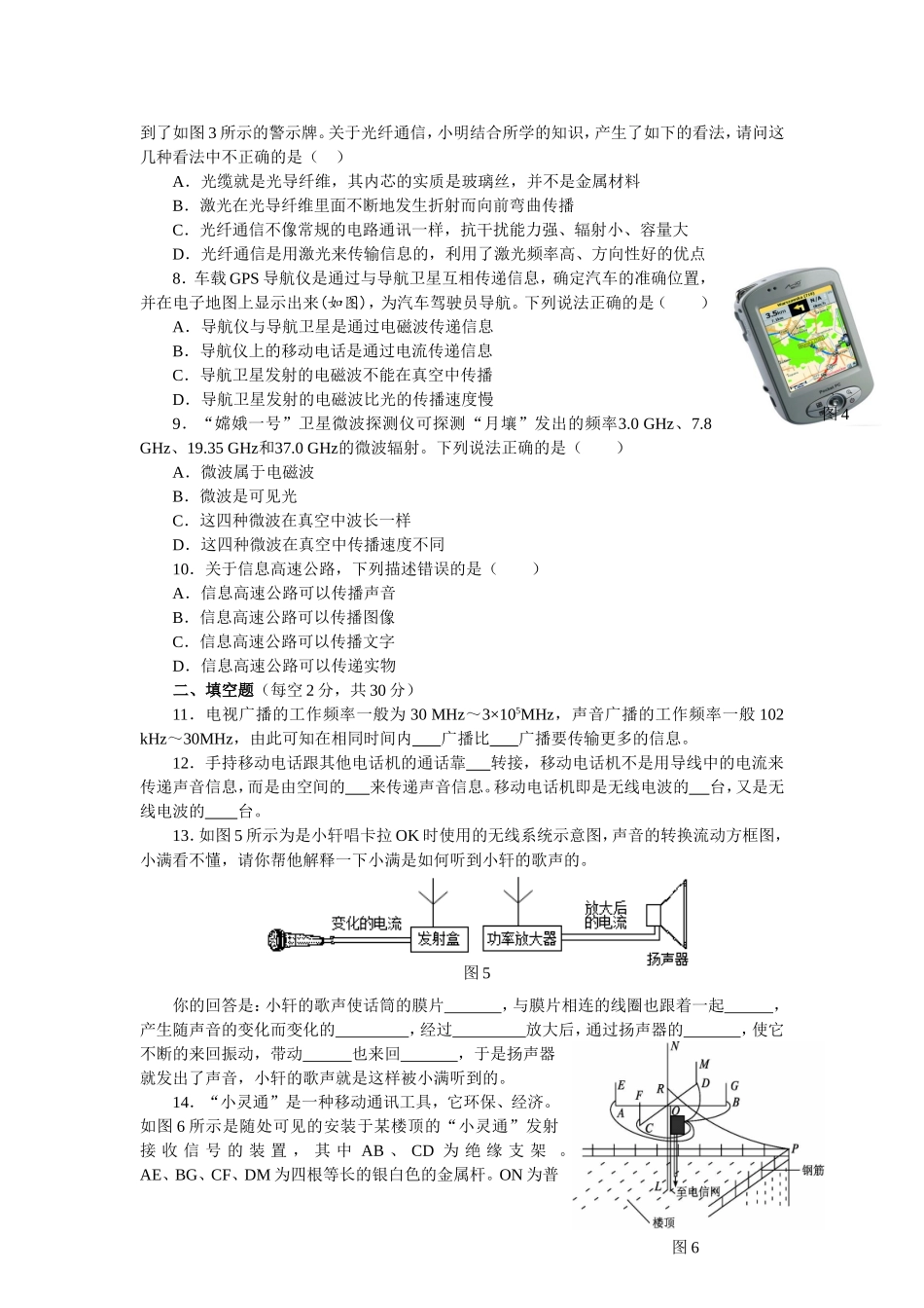 人教版八年级物理第十章章节检测(含答案)_第2页