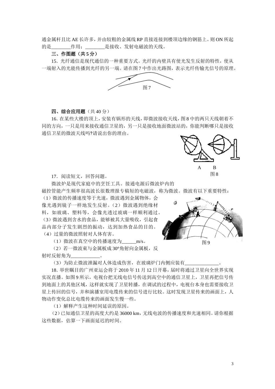 人教版八年级物理第十章章节检测(含答案)_第3页