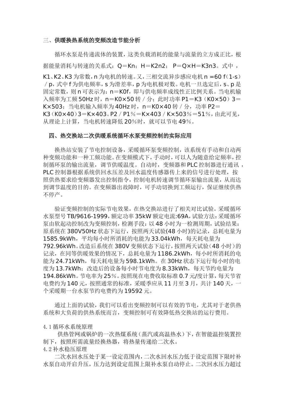 换热站节能变频调控系统控制方案2_第2页
