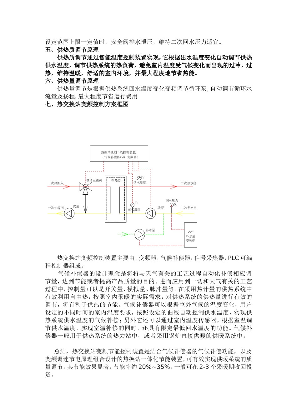 换热站节能变频调控系统控制方案2_第3页