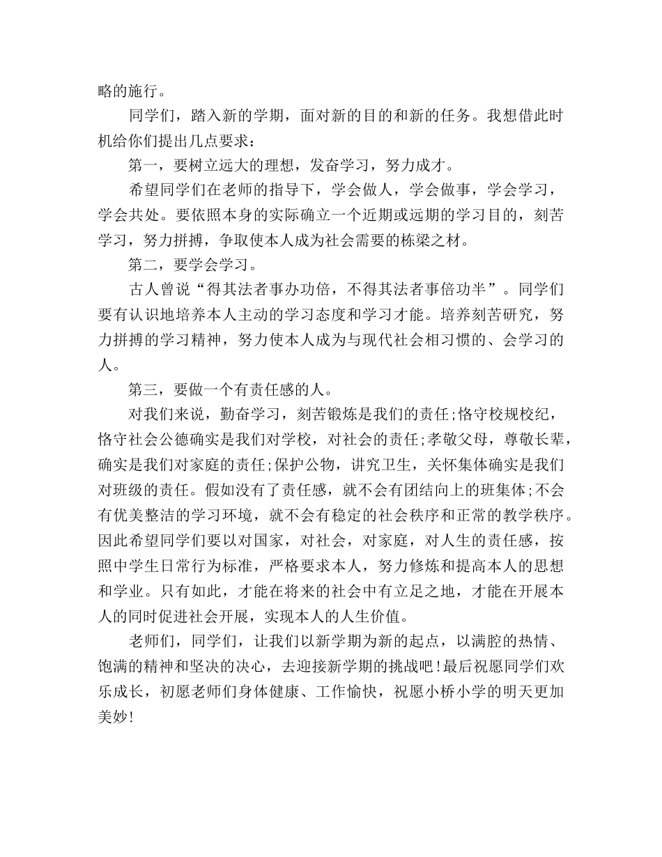 春季优秀教师参考发言稿 _第2页