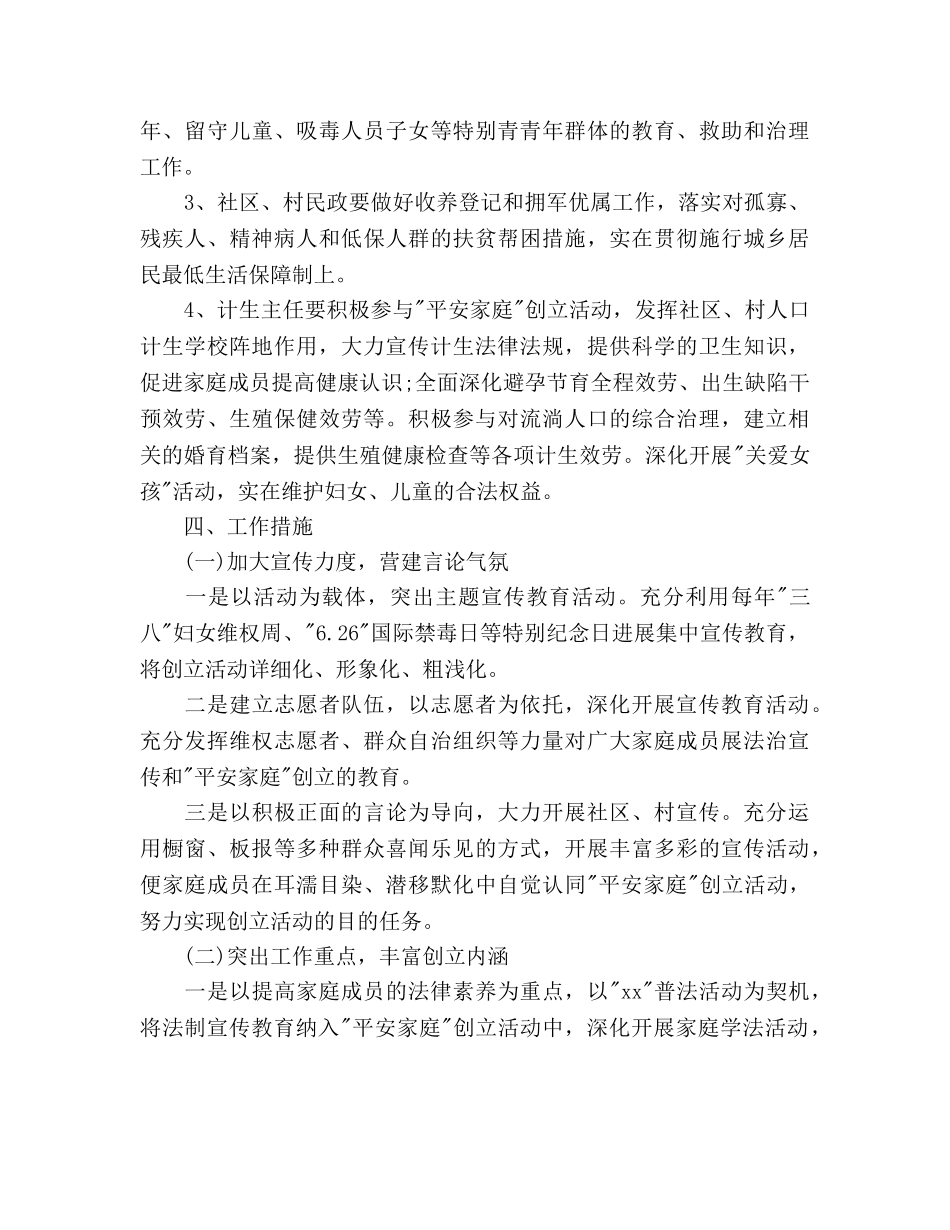 创建平安家庭工作参考计划范文 _第2页