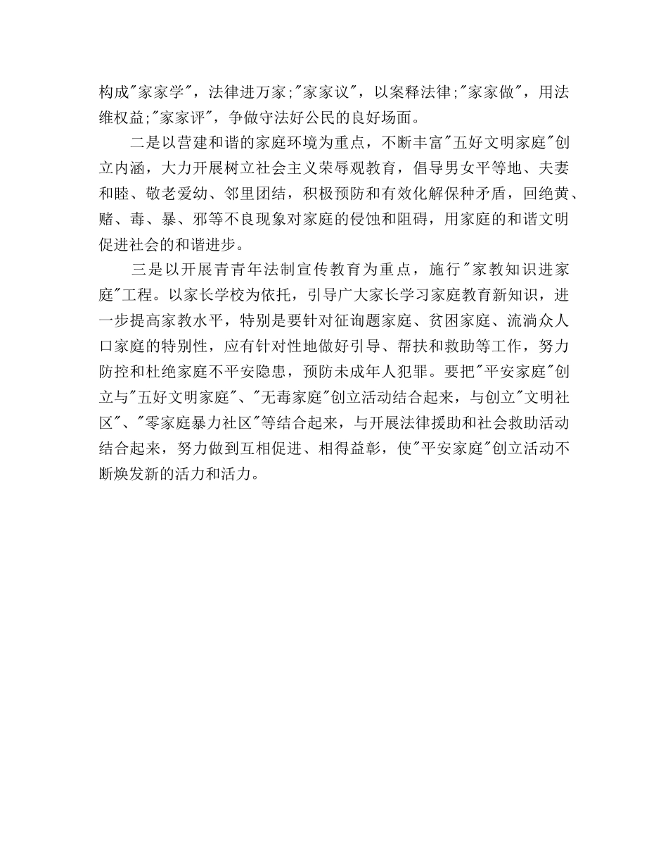 创建平安家庭工作参考计划范文 _第3页