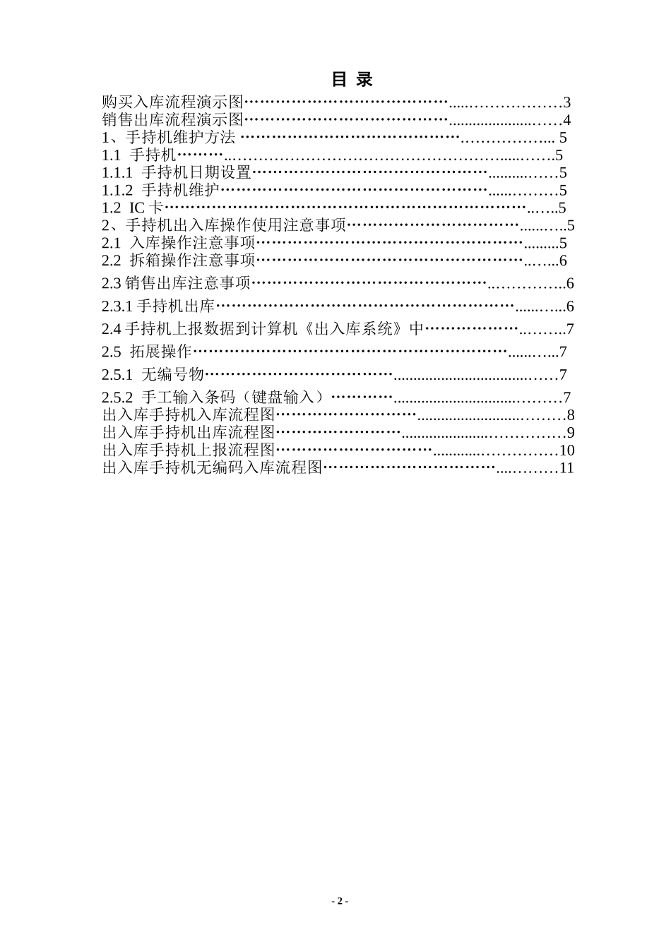 手持机操作规程_第2页