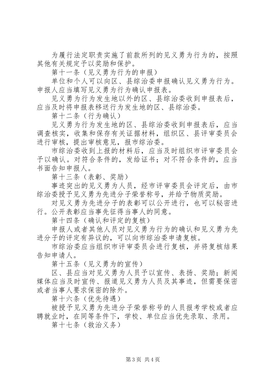 保护见义勇为人员制度_第3页