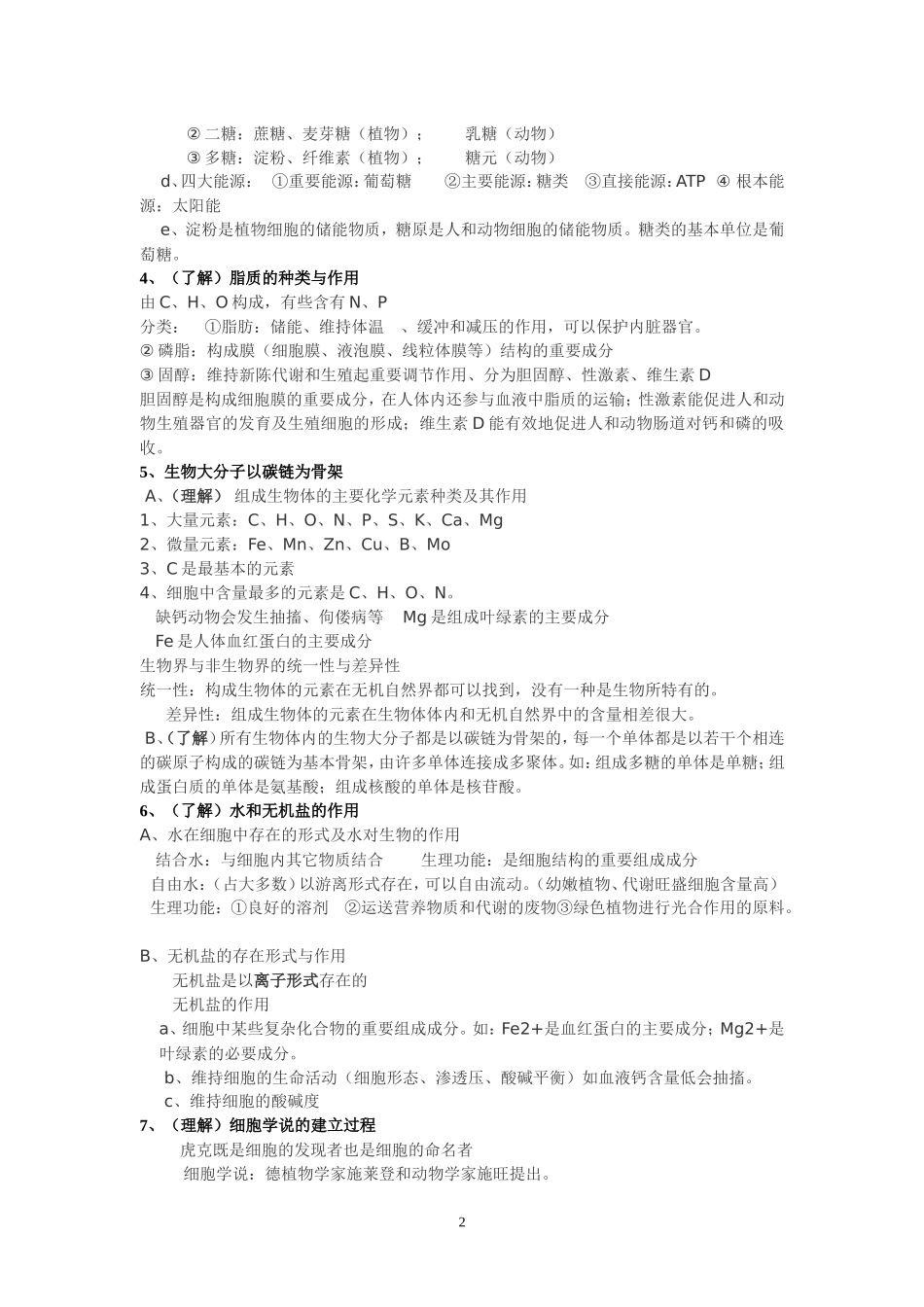江苏省普通高中学业水平测试复习提纲_第2页