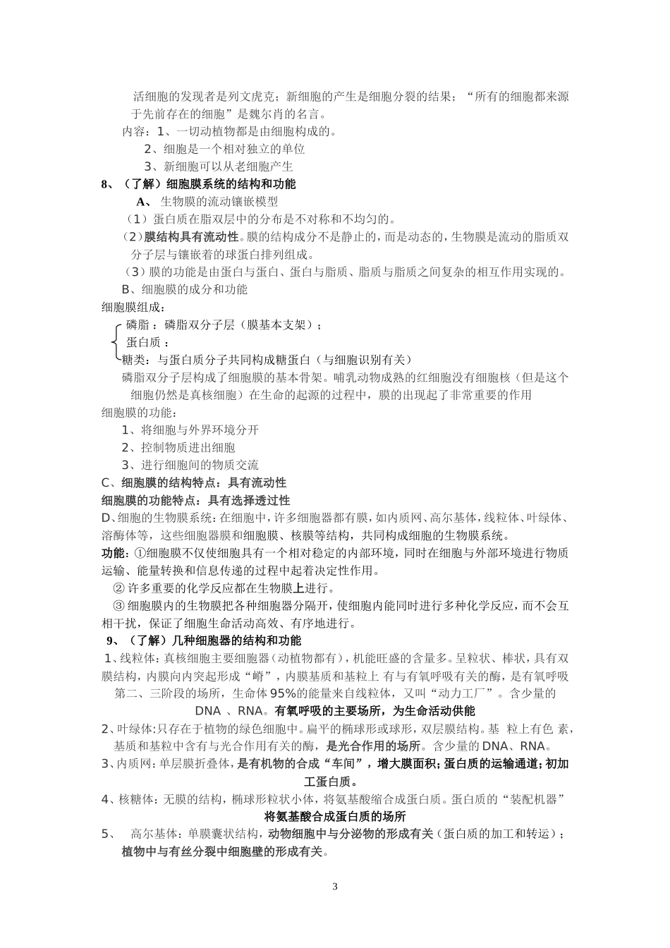 江苏省普通高中学业水平测试复习提纲_第3页