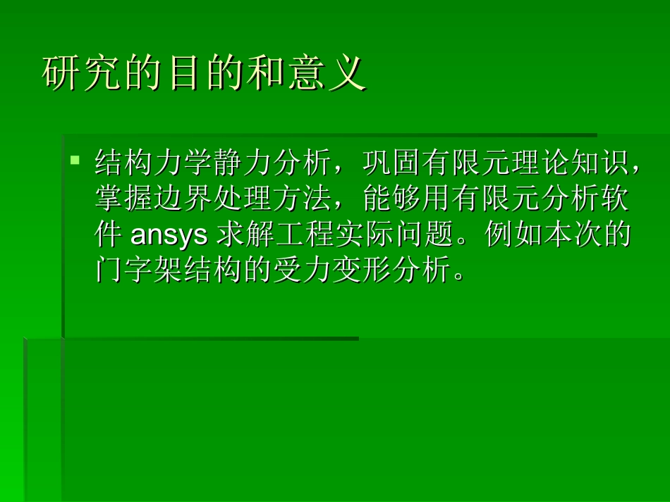 工字钢与槽钢组合门字架受力变形分析_第2页