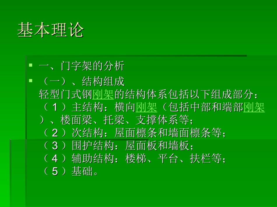 工字钢与槽钢组合门字架受力变形分析_第3页