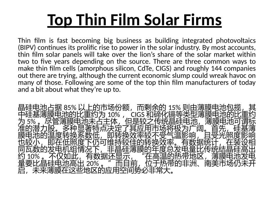 国外薄膜太阳能厂家_第1页