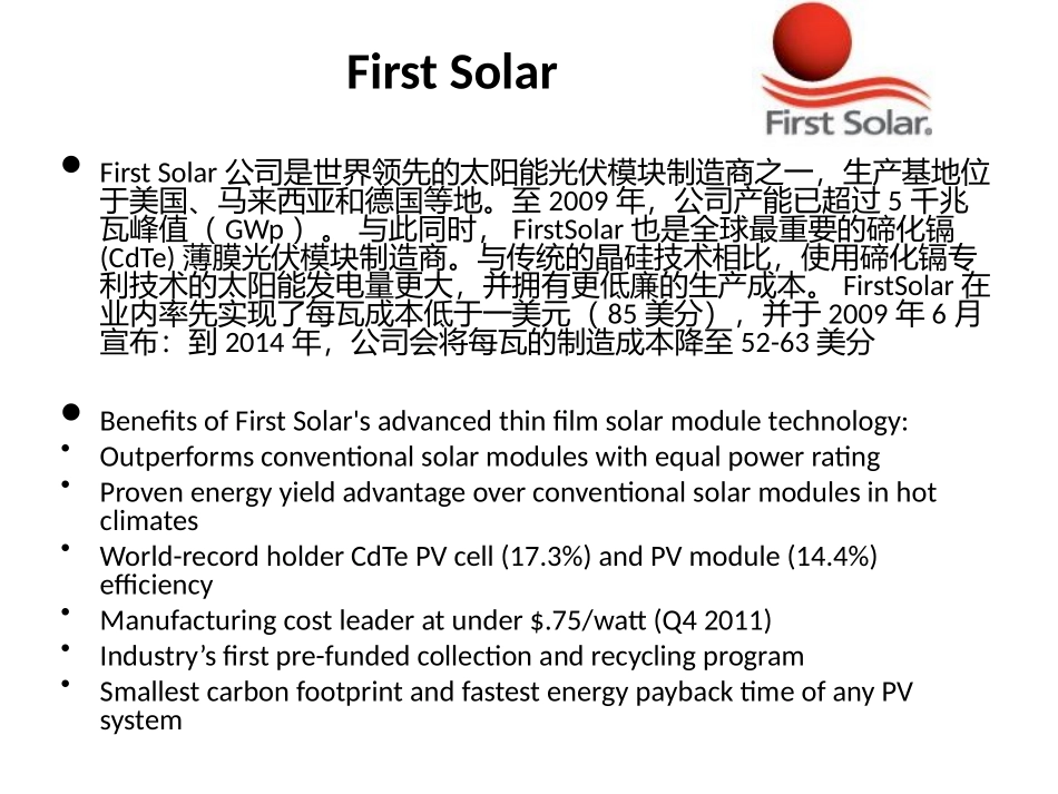 国外薄膜太阳能厂家_第2页