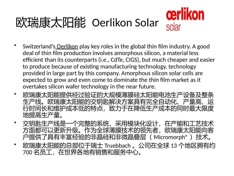 国外薄膜太阳能厂家_第3页