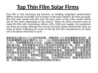 国外薄膜太阳能厂家