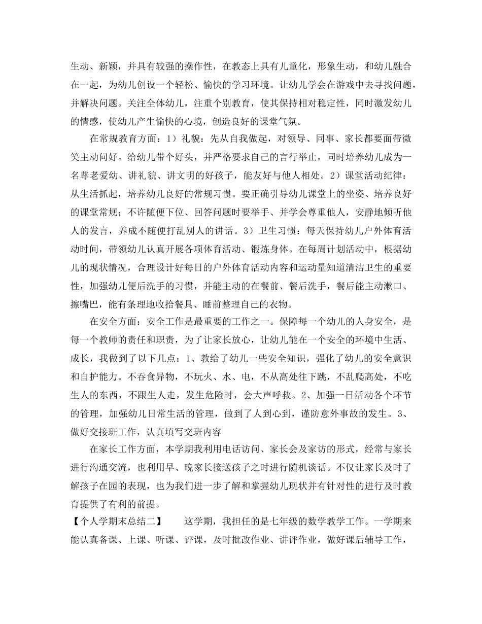 个人学期末总结怎么写 _第2页