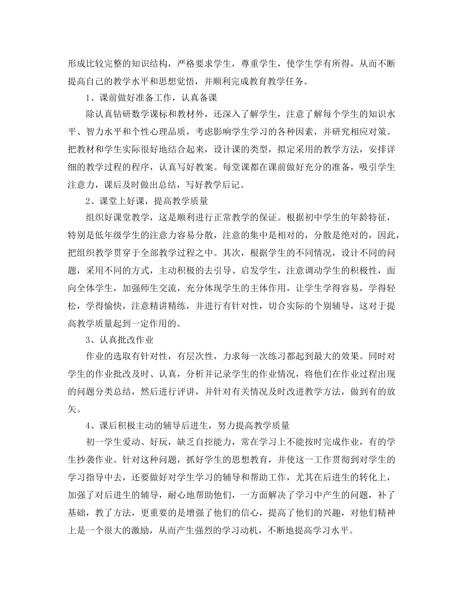 个人学期末总结怎么写 _第3页