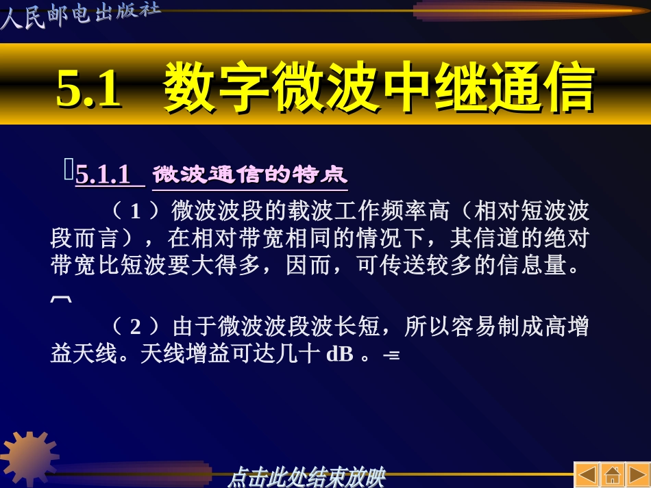 第五章  数字微波中继通信与卫星通信_第2页