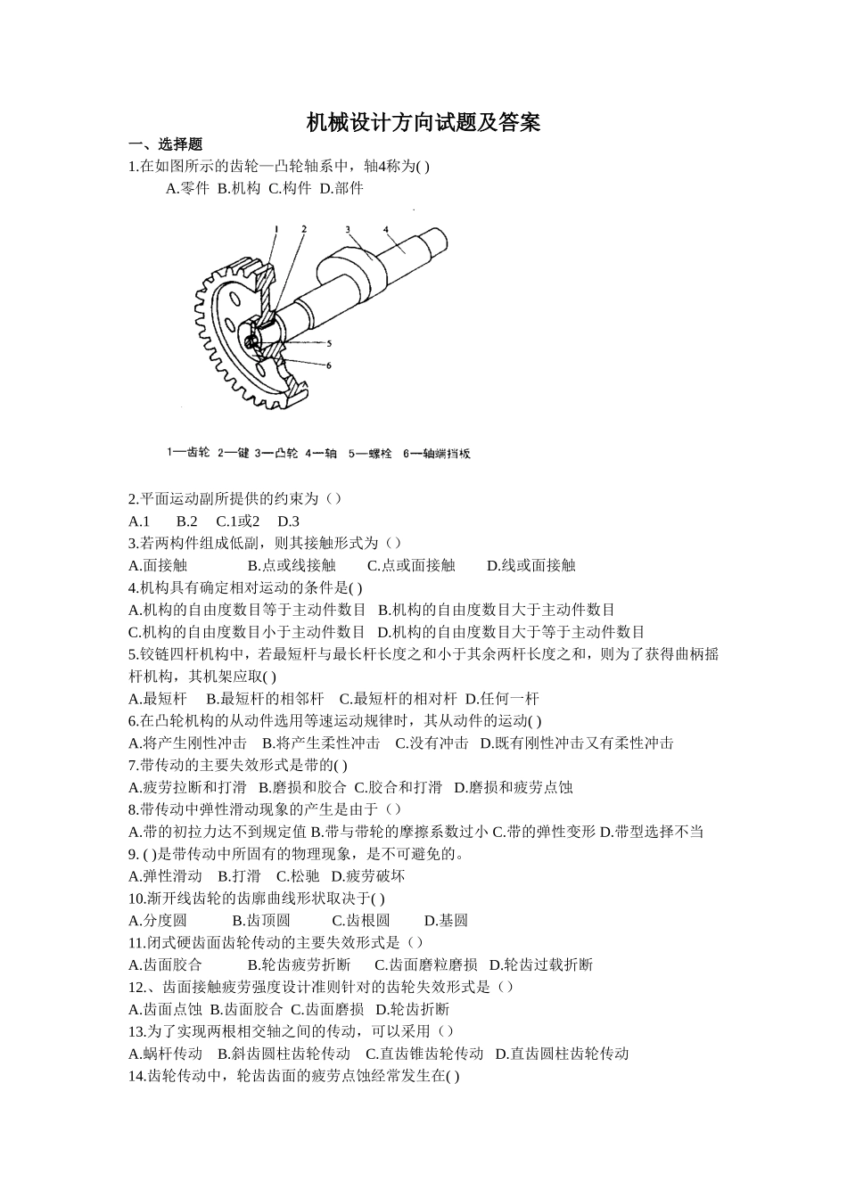 机械设计方向试题及答案_第1页