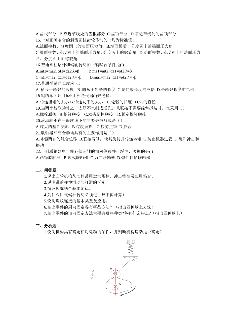 机械设计方向试题及答案_第2页