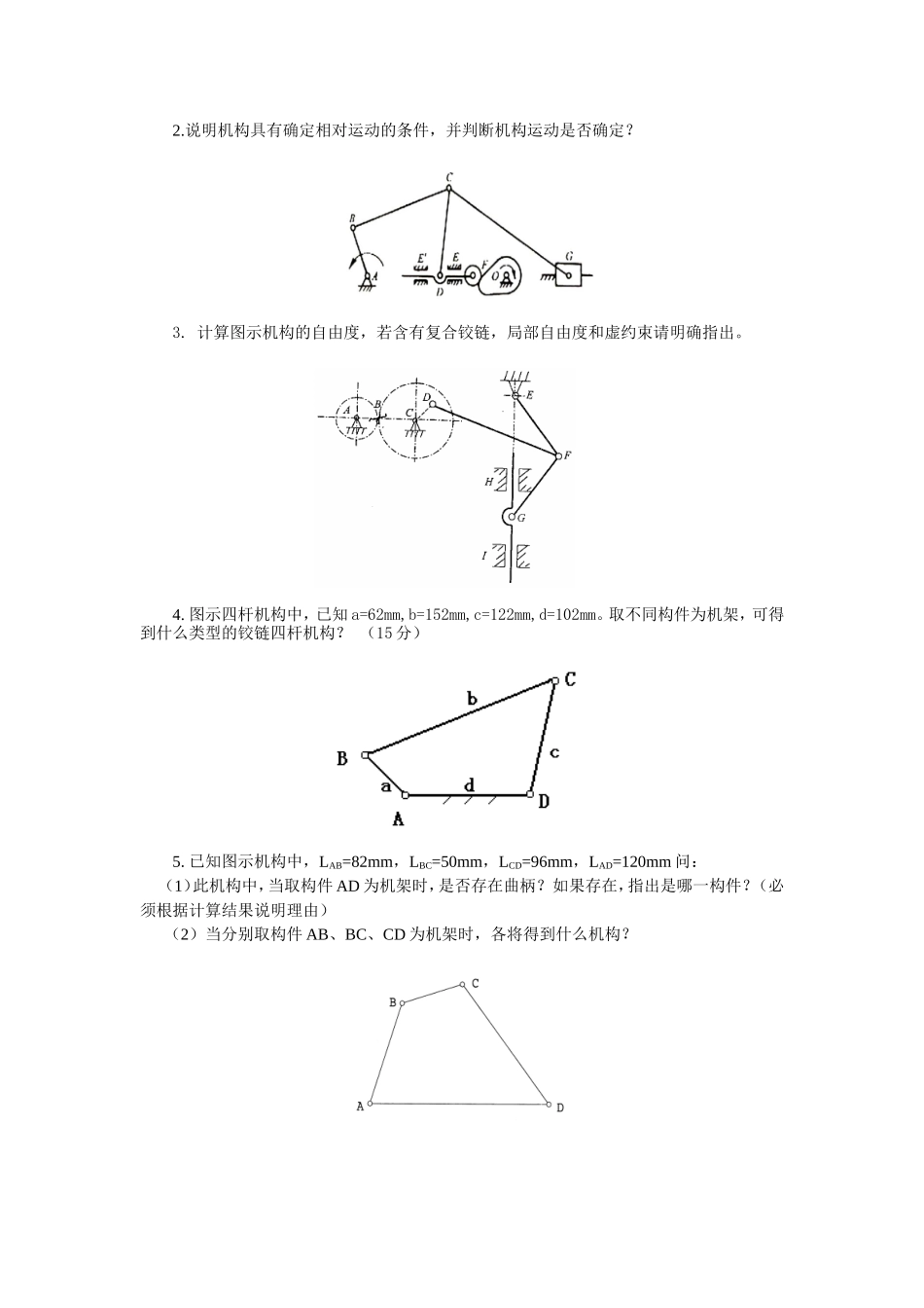机械设计方向试题及答案_第3页