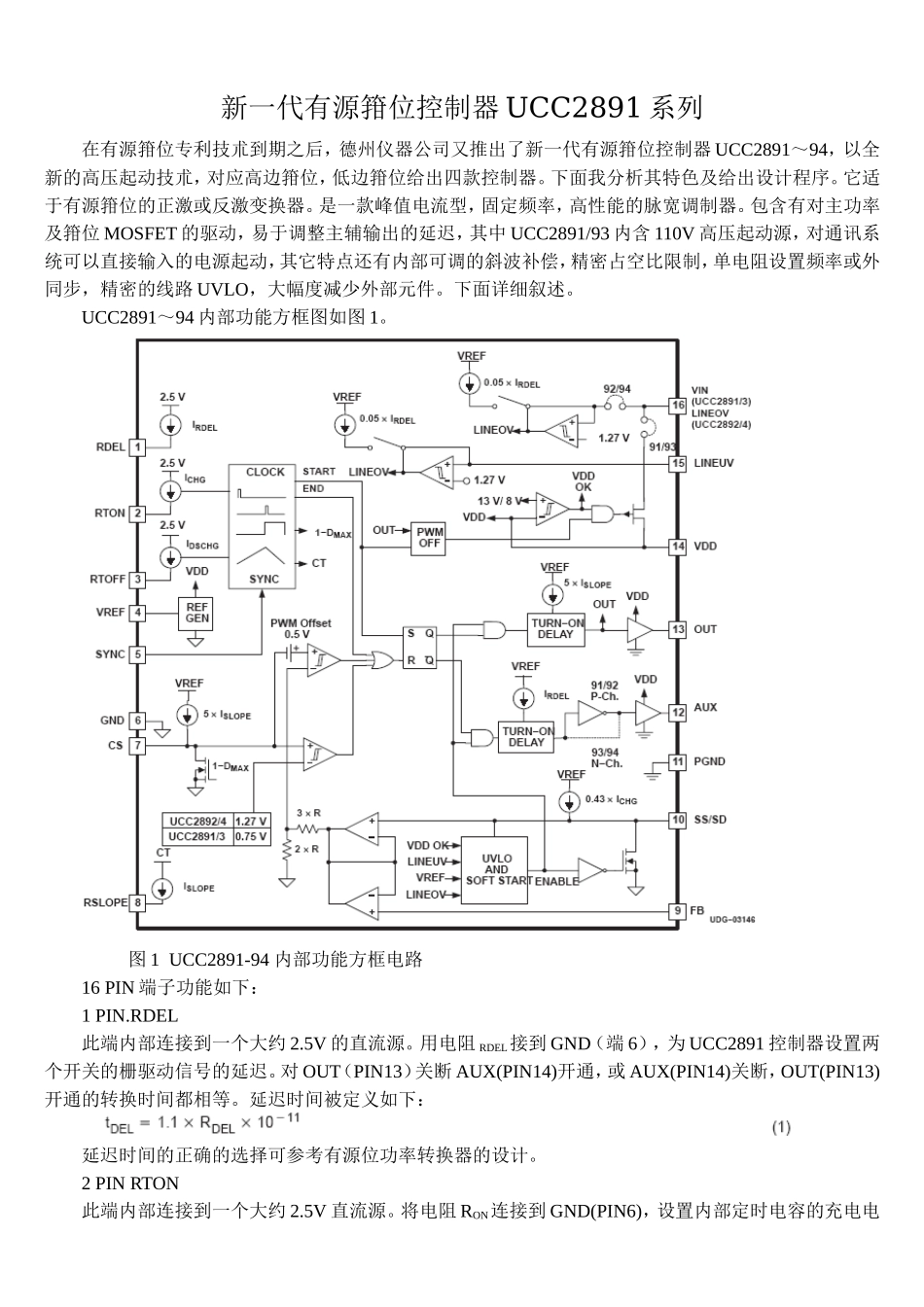 新一代有源箝位控制器UCC2891系列资料_第1页