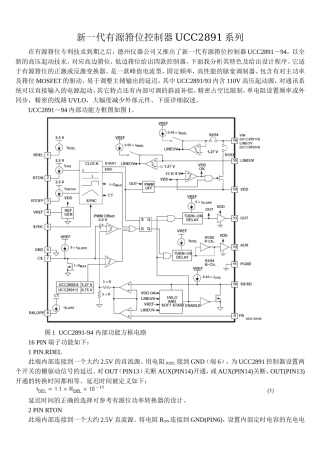 新一代有源箝位控制器UCC2891系列资料