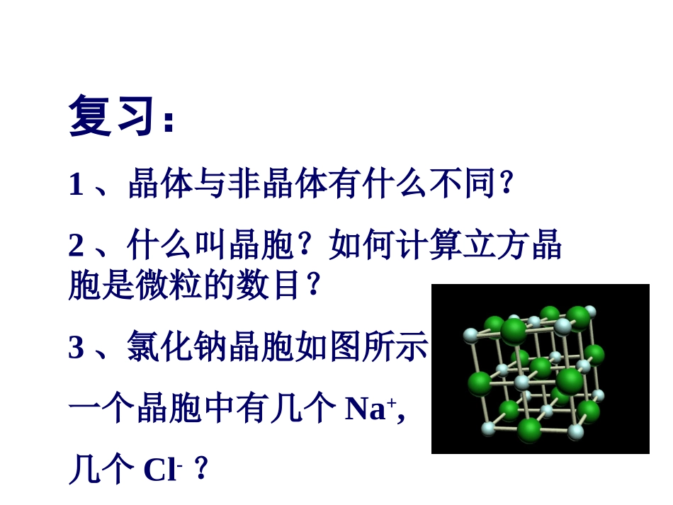 分子晶体课件_第1页
