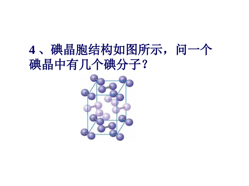 分子晶体课件_第2页