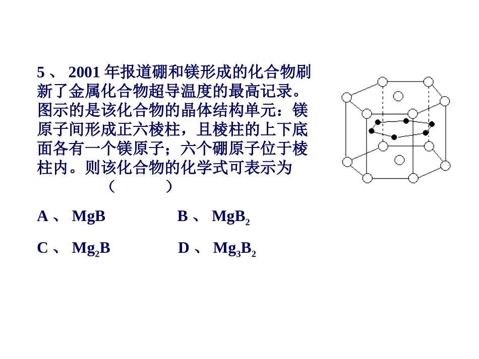 分子晶体课件_第3页