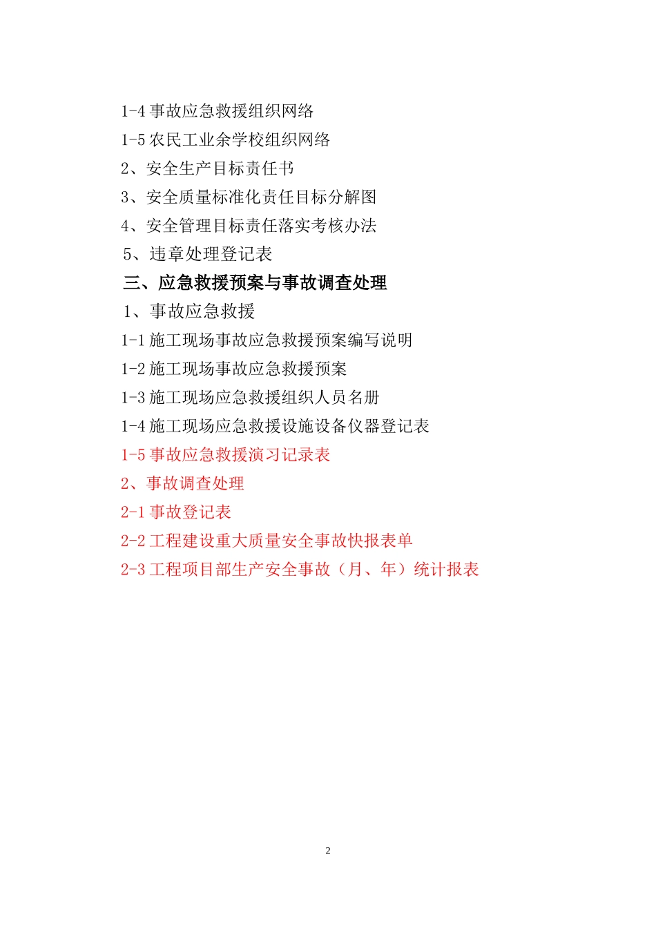 江苏省文明工地安全资料_第3页