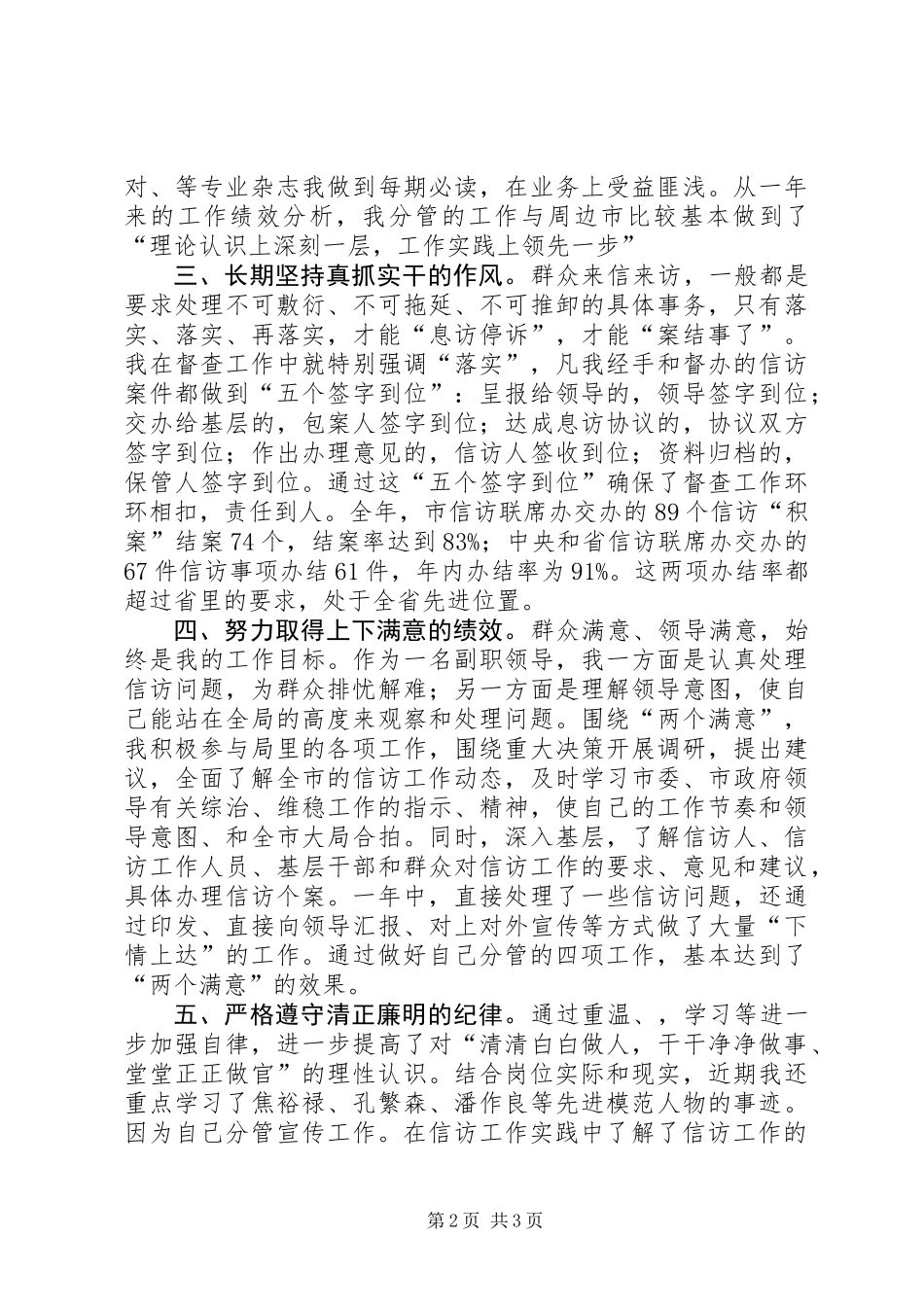 党政副局长述职报告 (2)_第2页