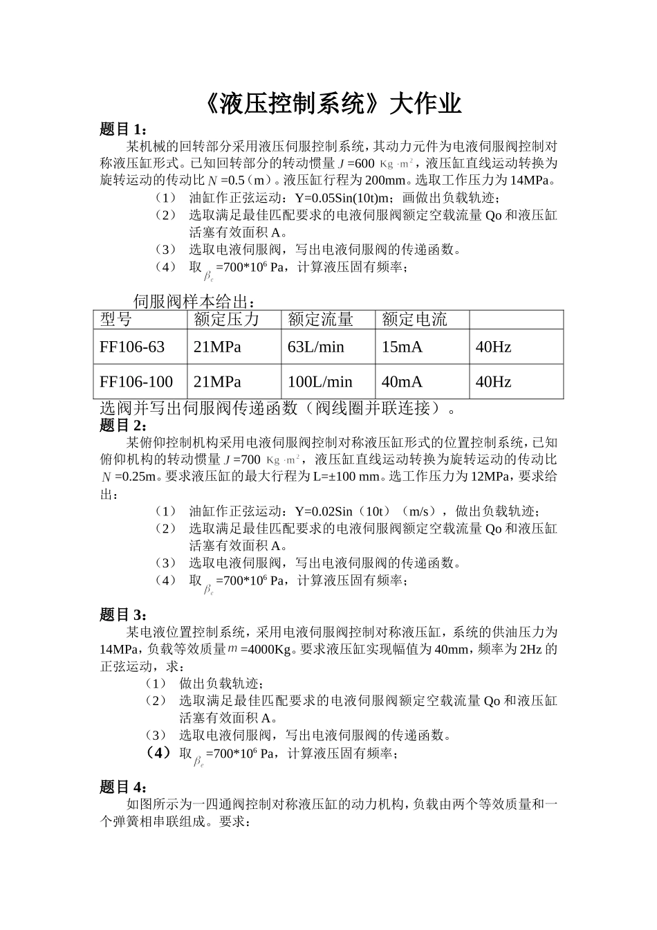 液压控制系统习题课1_第1页