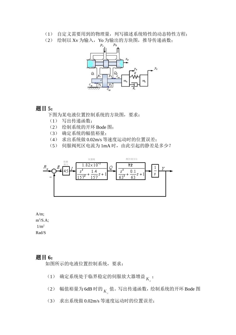 液压控制系统习题课1_第2页