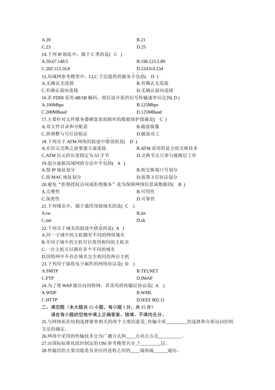 计算机网络原理综合测试一答案_第2页