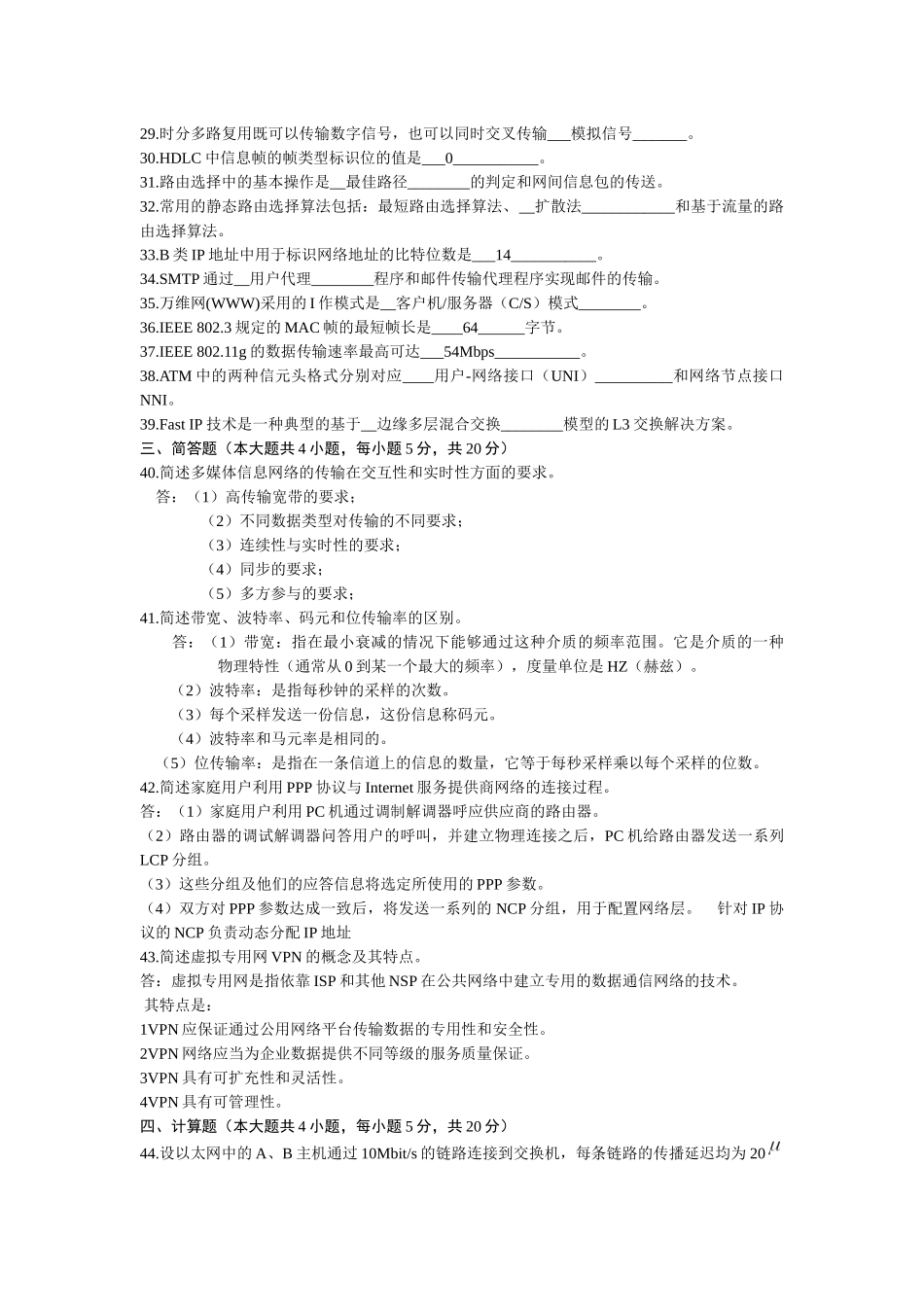 计算机网络原理综合测试一答案_第3页