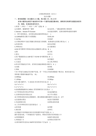 计算机网络原理综合测试一答案