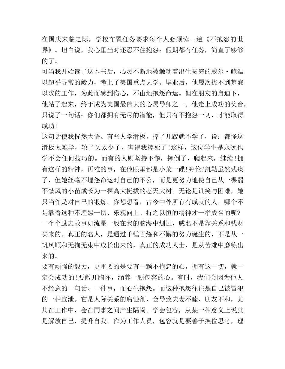 初中生不抱怨世界读书心得2020 _第2页