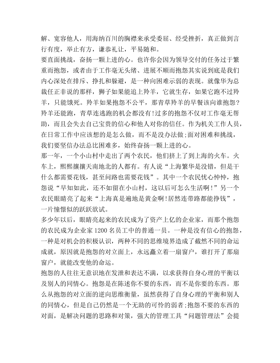 初中生不抱怨世界读书心得2020 _第3页