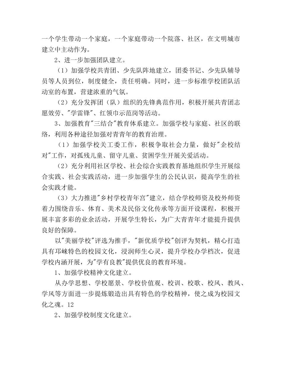 春期小学德育工作参考计划范文 _第2页