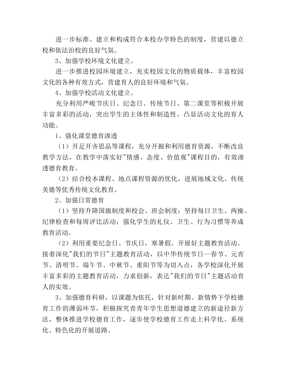 春期小学德育工作参考计划范文 _第3页