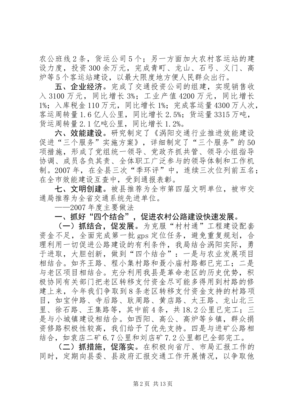 二〇〇七年工作总结及二〇〇八年工作思路_第2页